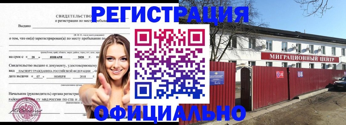 регистрация по месту пребывания в Майкопе